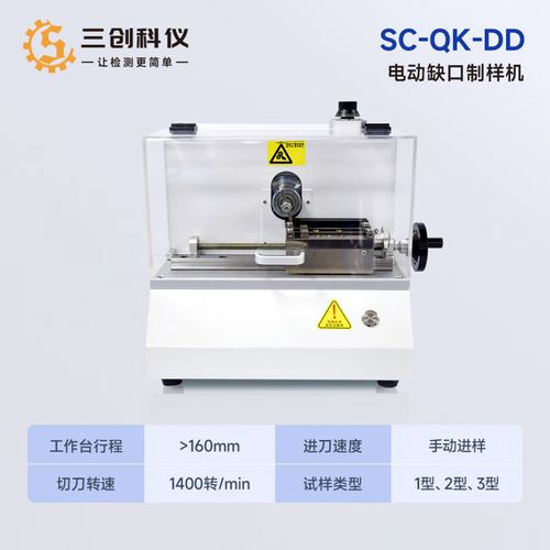 自动缺口制样机在橡胶塑料冲击试验中的应用与选型指南