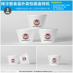烤冷面食品外卖包装盒样机设计与解析